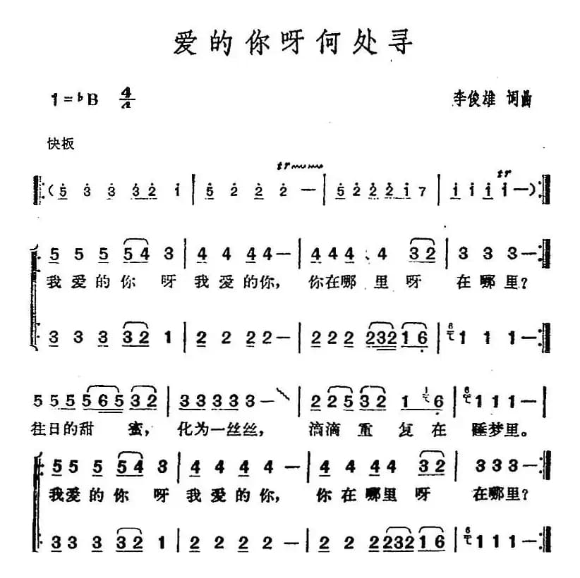 邓丽君演唱金曲：爱的你呀何处寻