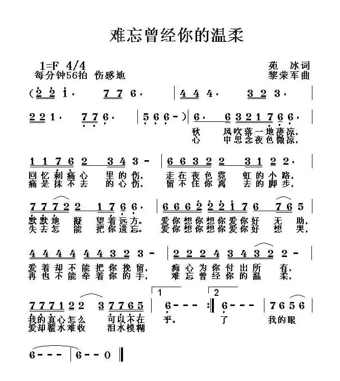 难忘曾经你的温柔