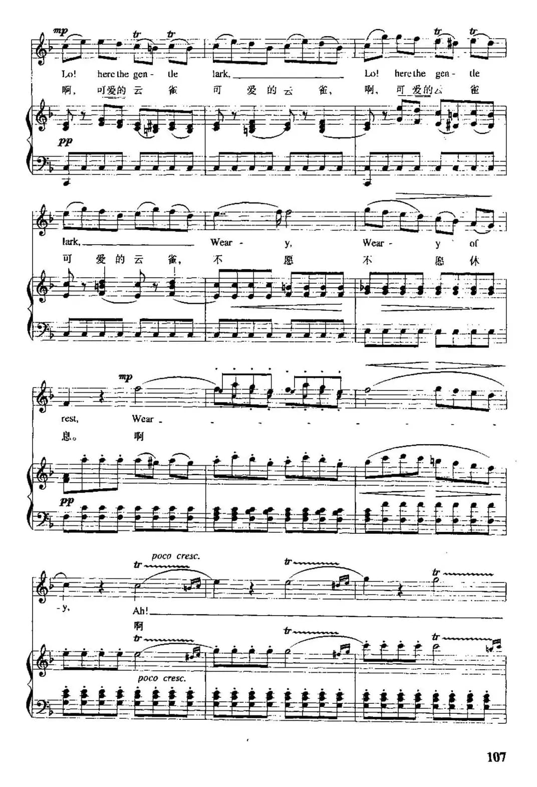 [英]啊，可爱的云雀（中外文对照、正谱）
