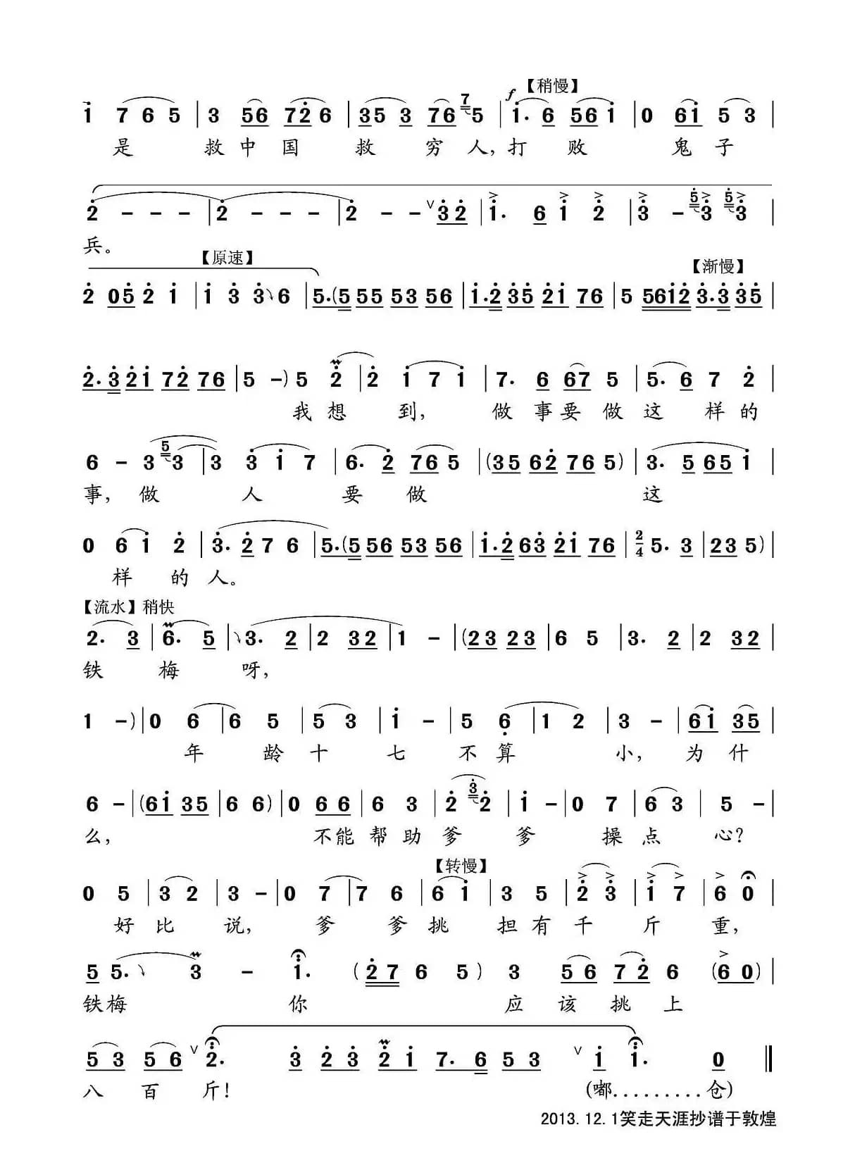 做人要做这样的人（《红灯记》铁梅唱段）