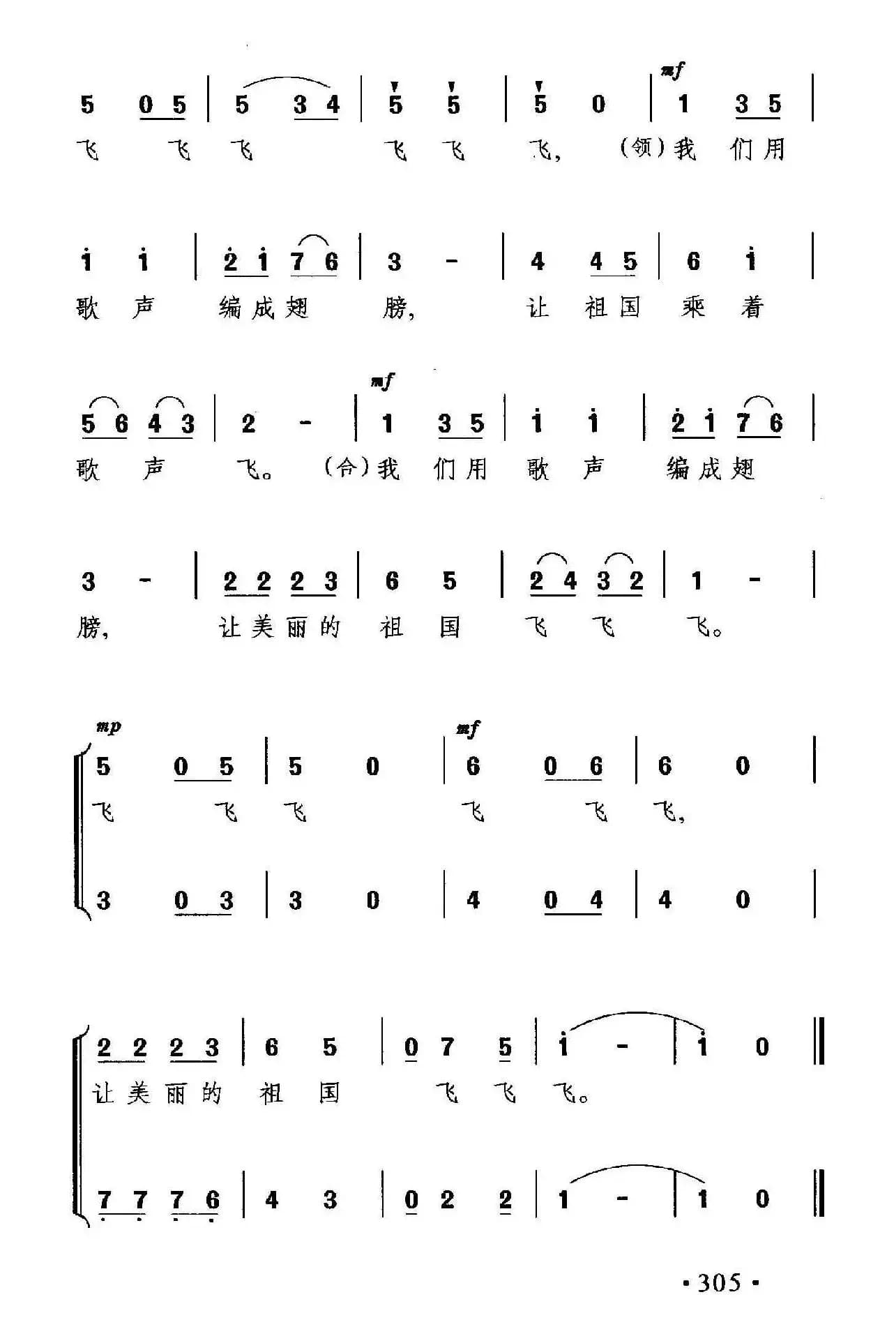 飞飞飞（倪维德词 晓其曲）