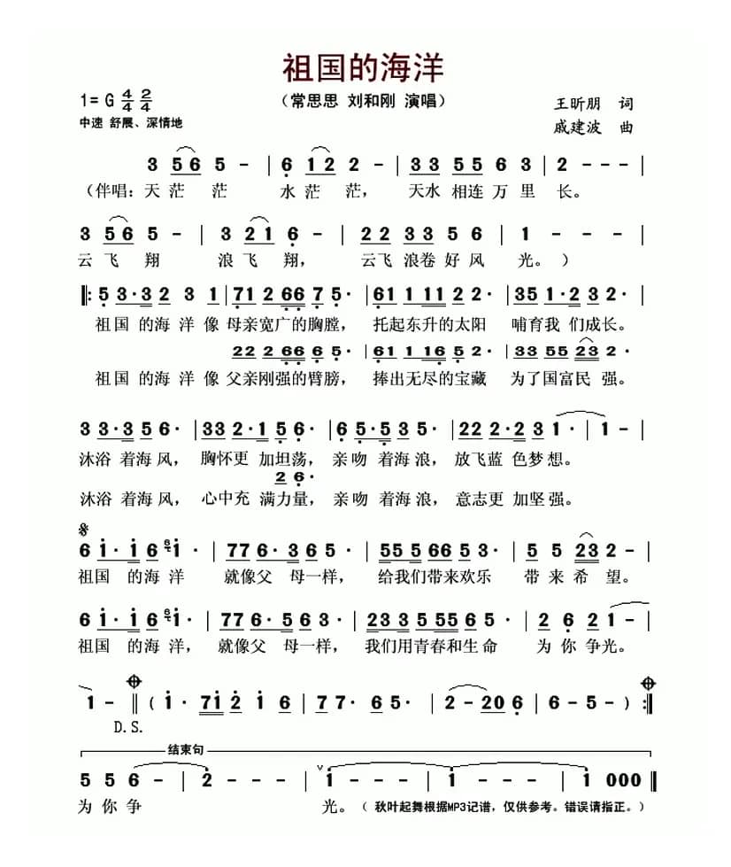 祖国的海洋(王昕朋词 戚建波曲)