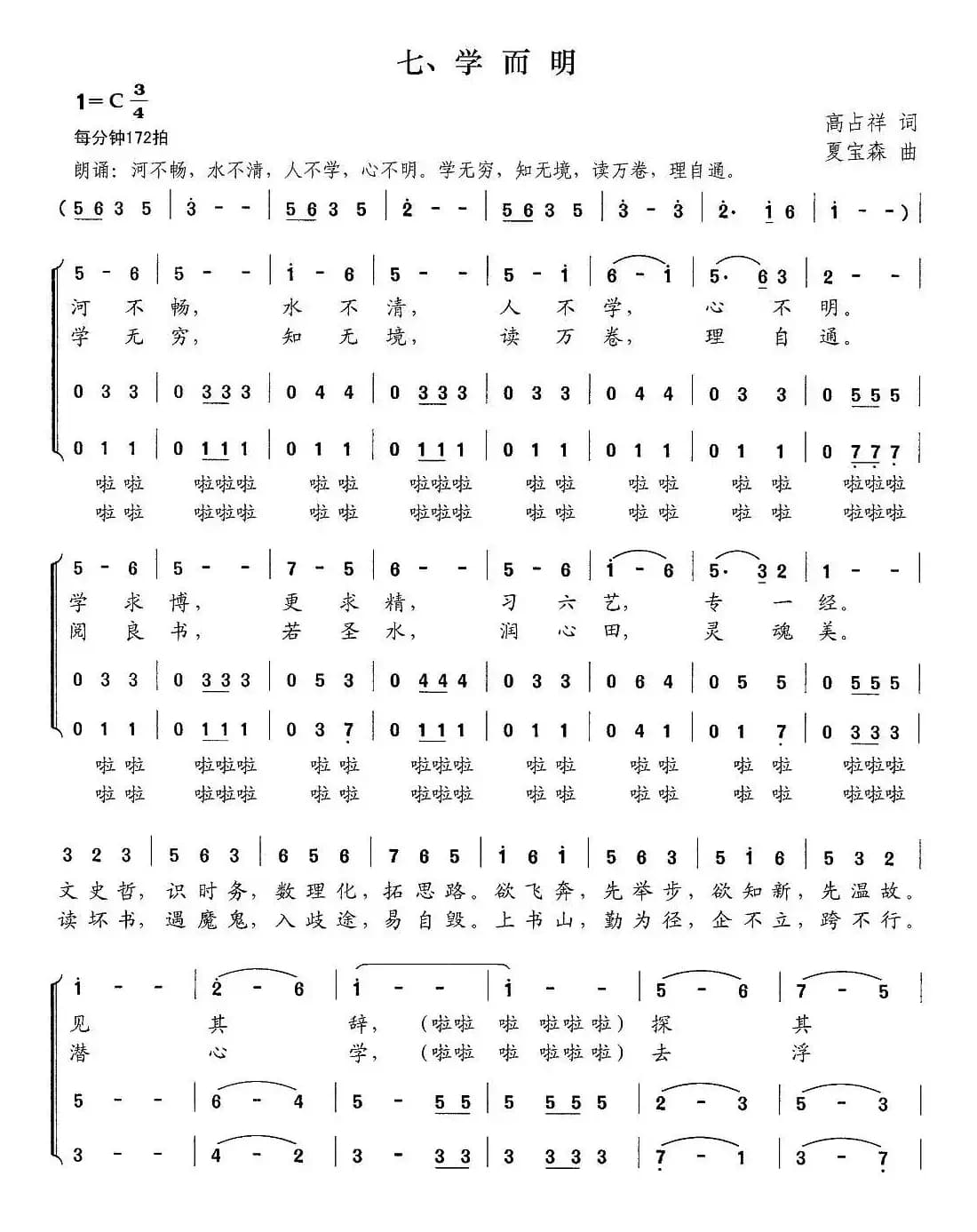 新弟子规 七、学而明