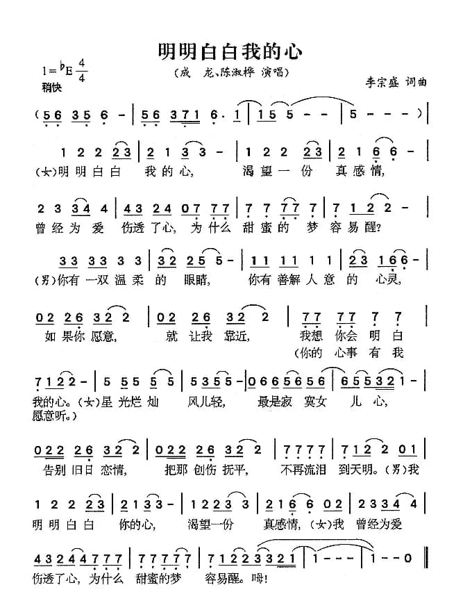 明明白白我的心