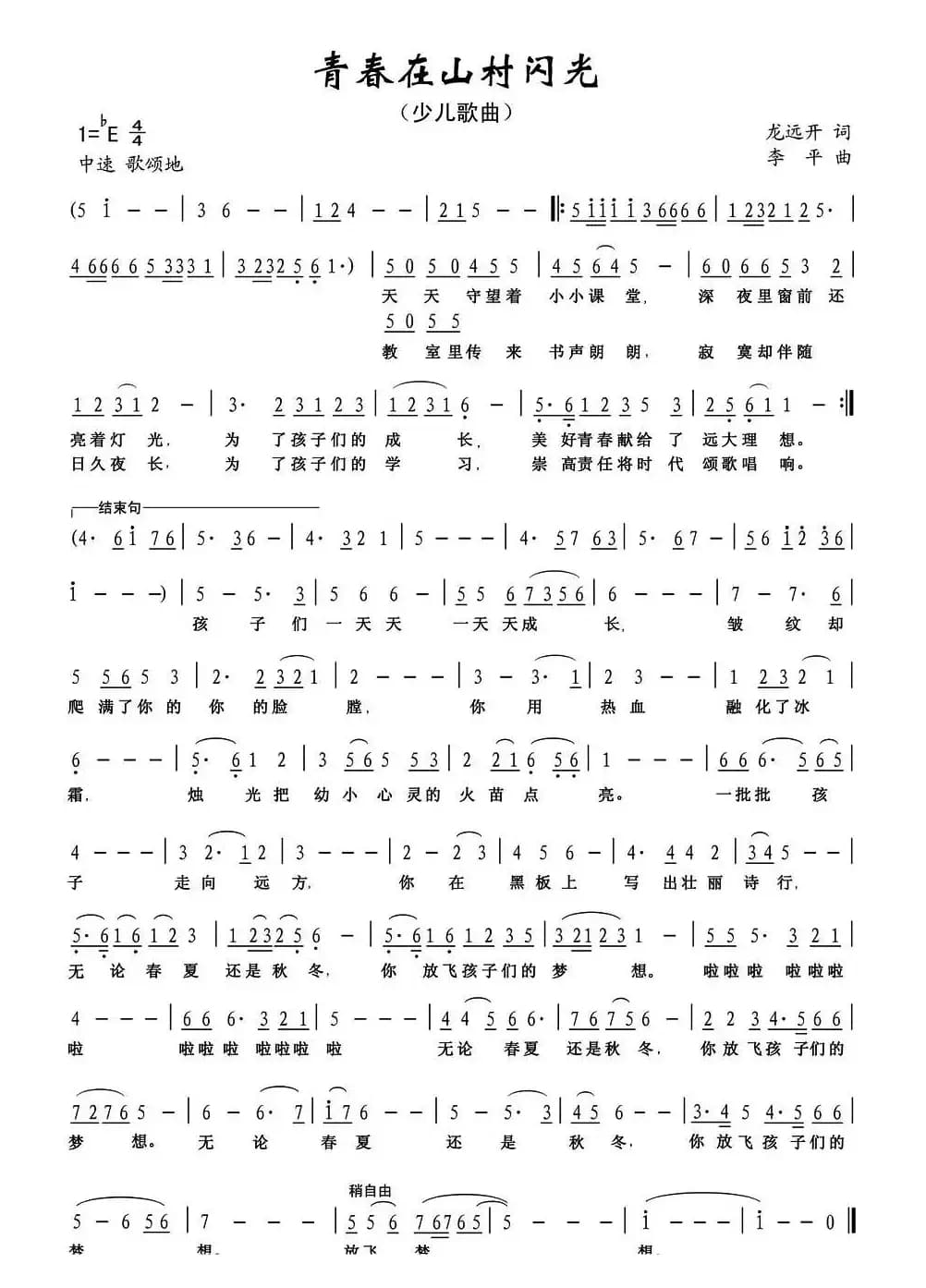 青春在山村闪光