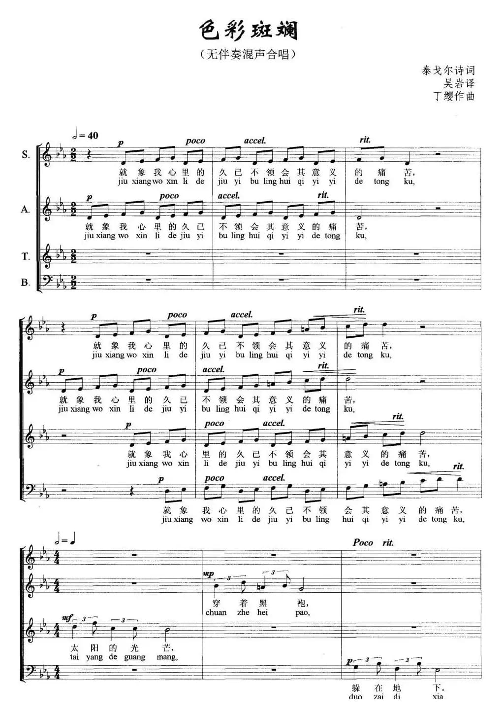 色彩斑斓（无伴奏合唱、五线谱）