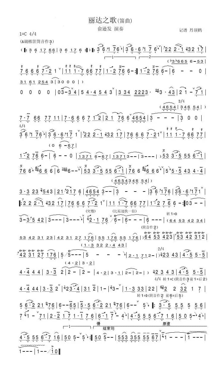 丽达之歌（笛曲）