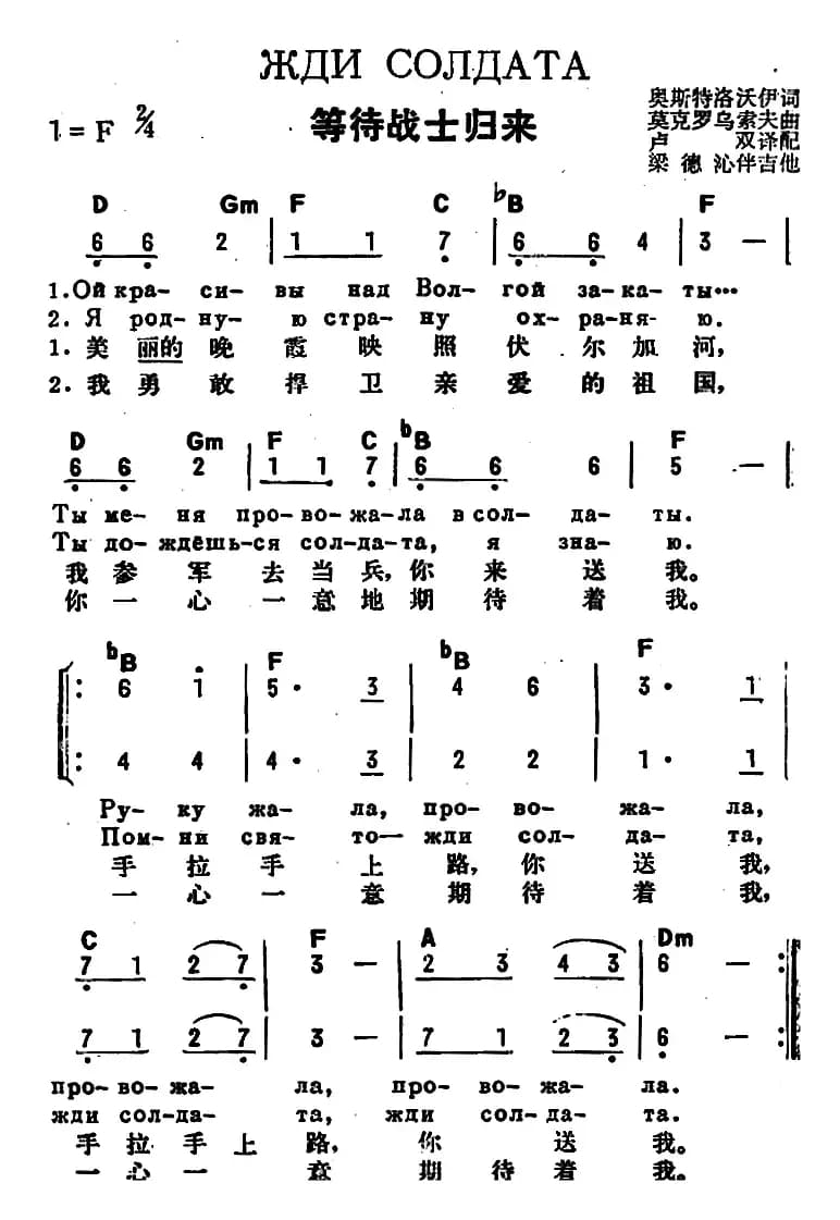 [前苏联]等待战士归来（中俄文对照）
