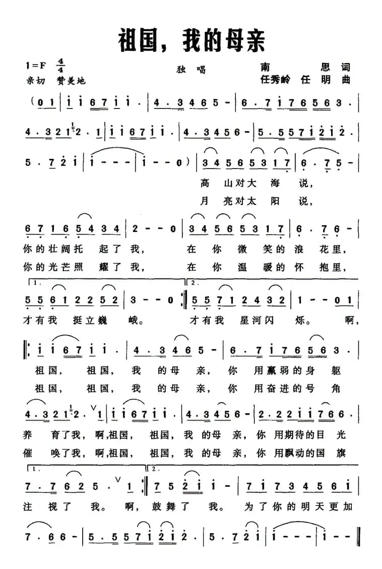 祖国，我的母亲