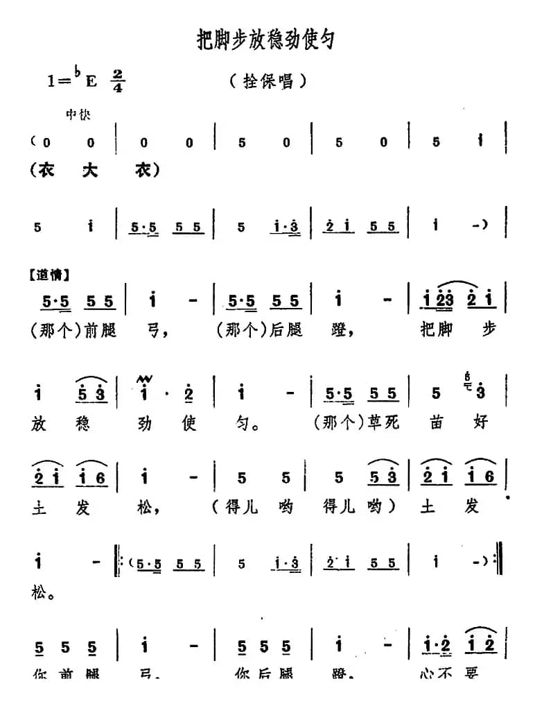 舞台版《朝阳沟》主旋律乐谱之第四场