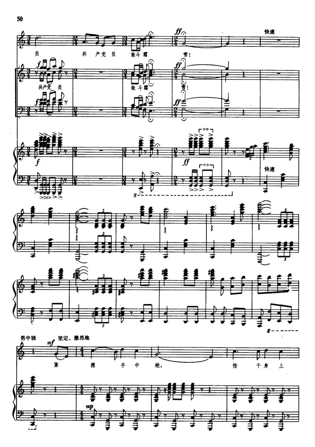 农讲所明灯照征途（男中音独唱+合唱伴唱、正谱）