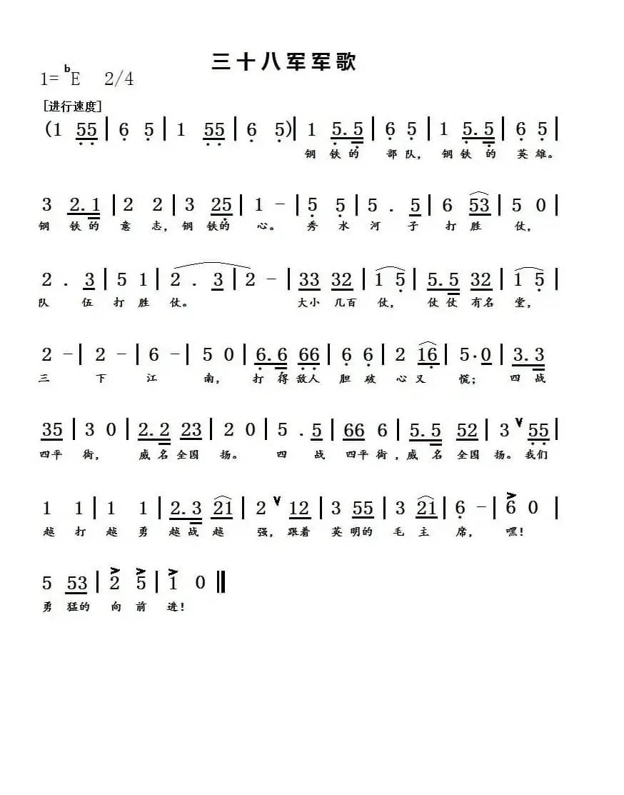 三十八军军歌