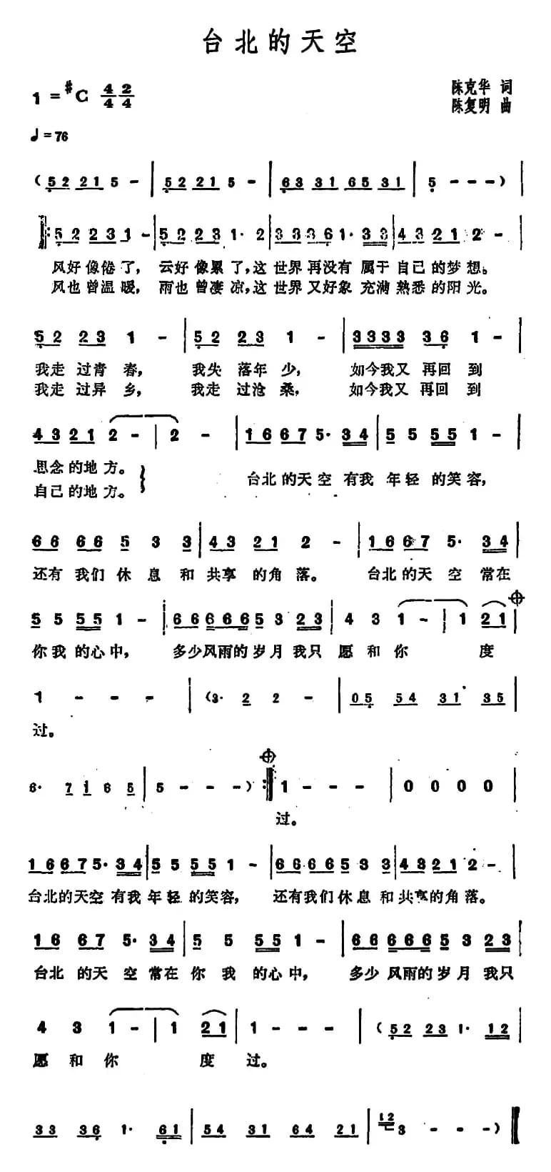 台北的天空（电视剧《花落春犹在》主题曲）