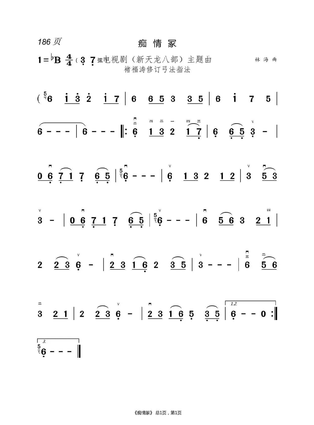 化  蝶   二胡谱（褚福涛）
