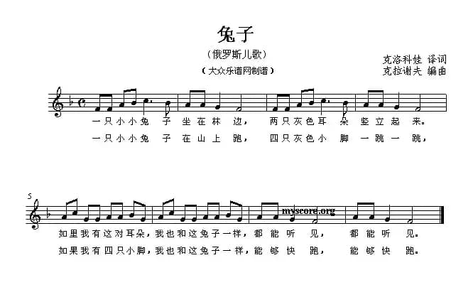 兔子（俄罗斯儿歌）