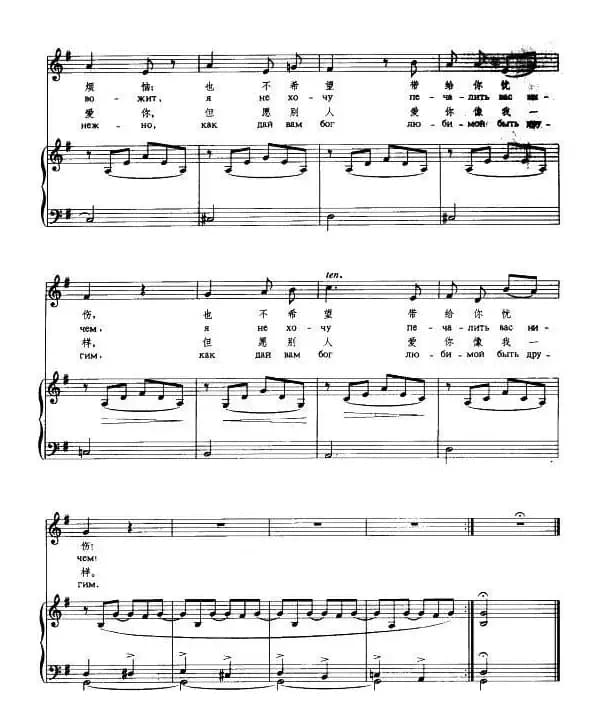 我爱过你（中俄文对照、正谱 [俄]）