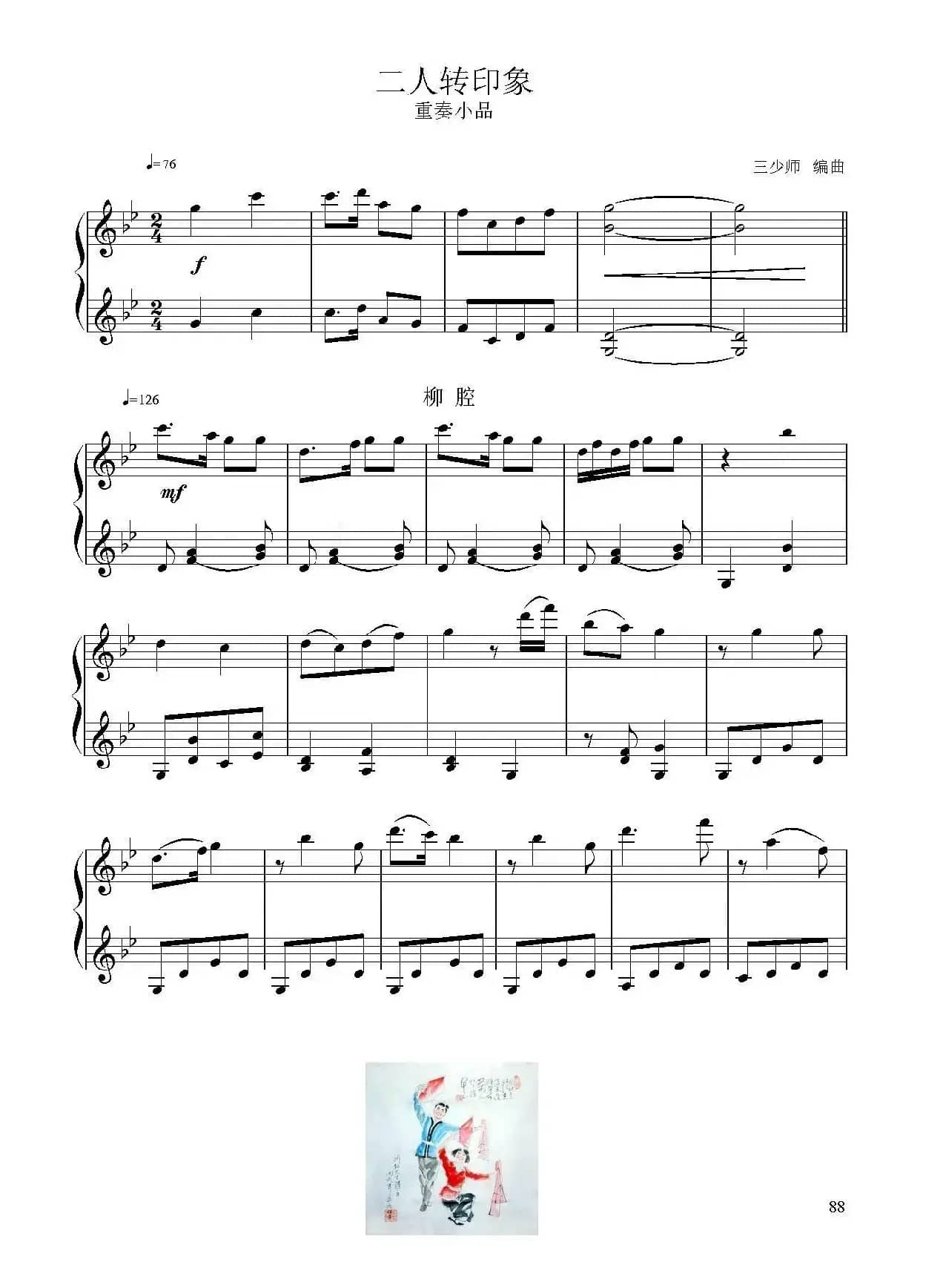 二人转印象（小提琴二重奏或二部合奏）