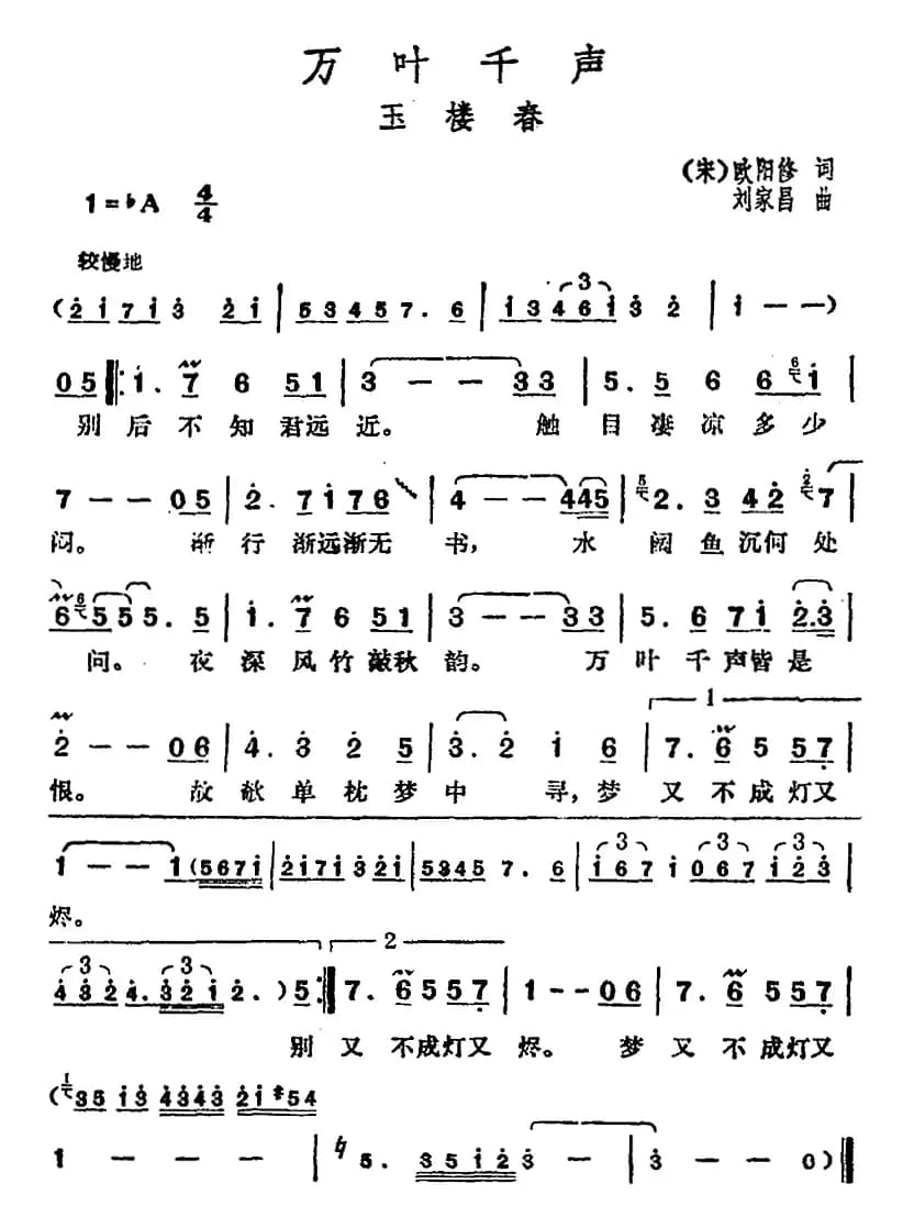 邓丽君演唱金曲：万叶千声·玉楼春