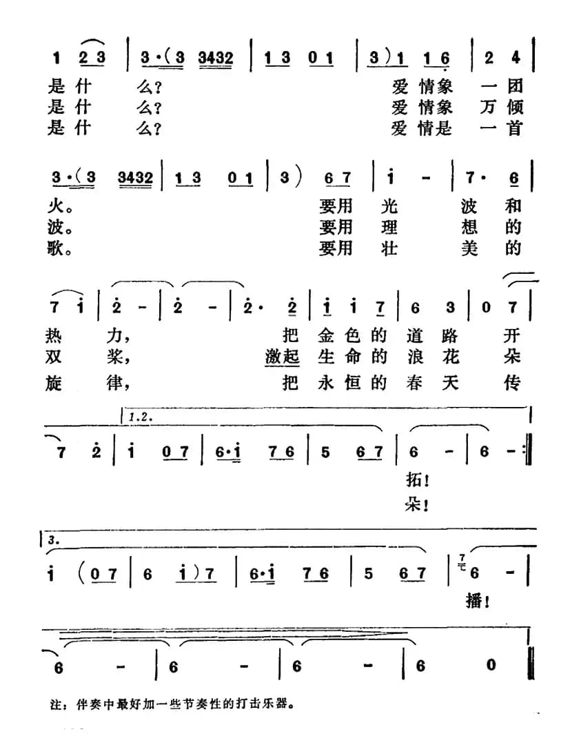 爱情是什么（黄彦词 生茂曲）