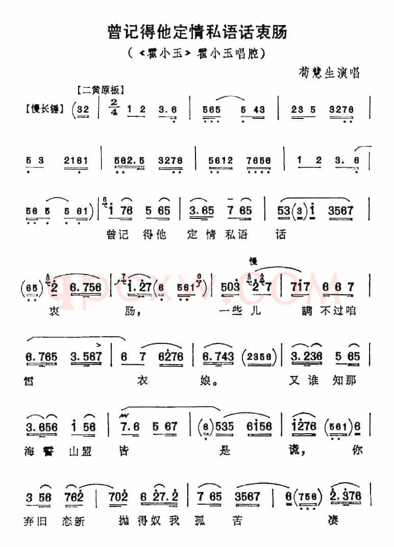 曾记得他定情私语话衷肠（《霍小玉》霍小玉唱腔）