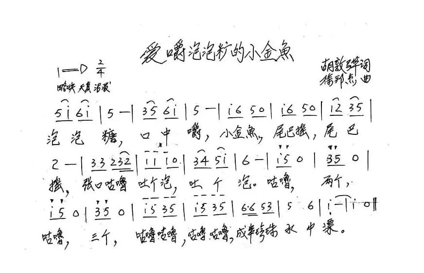 爱嚼泡泡糖的小金鱼