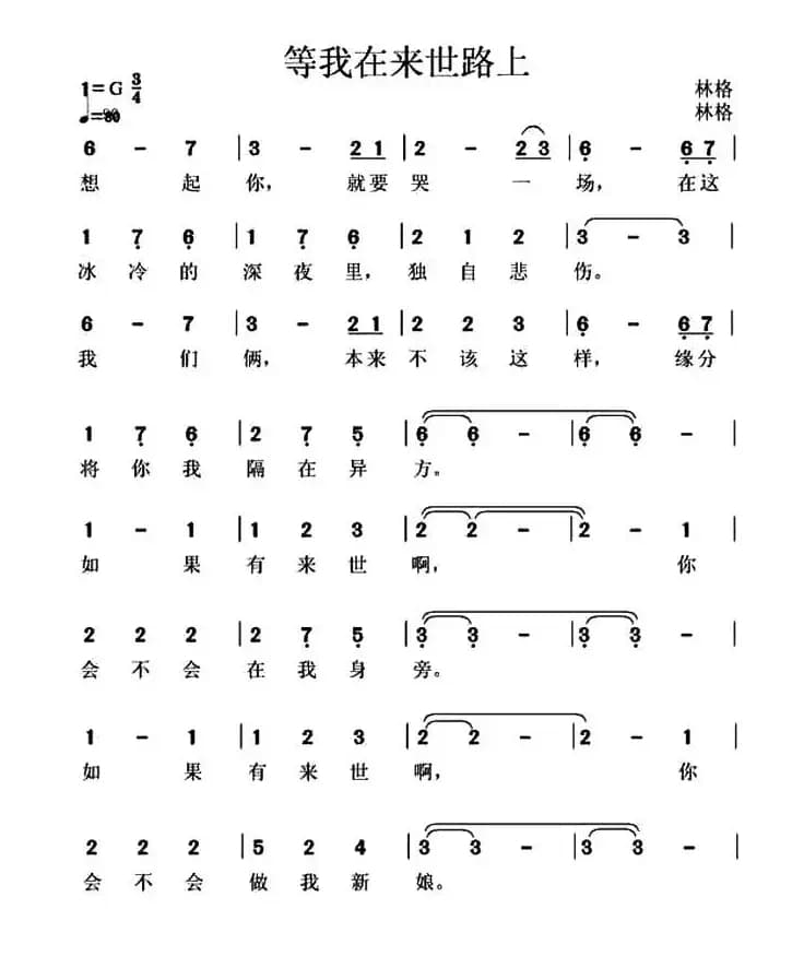 等我在来世路上