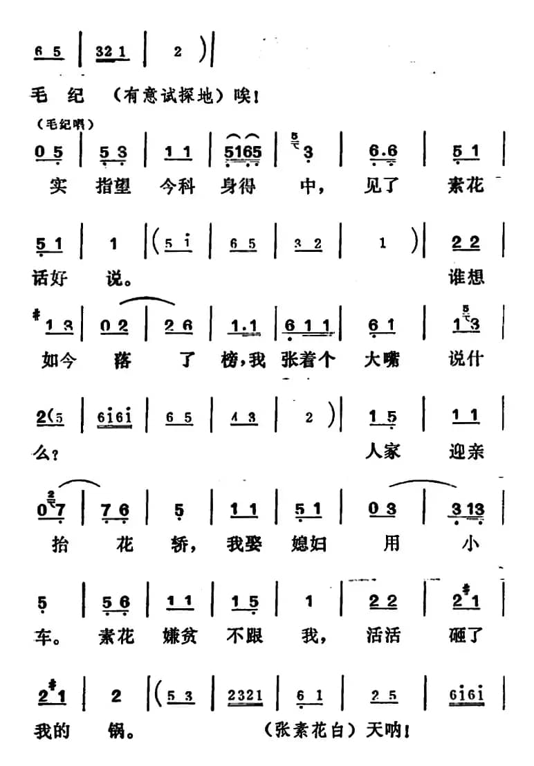 [吕剧]姊妹易嫁 （第五场）