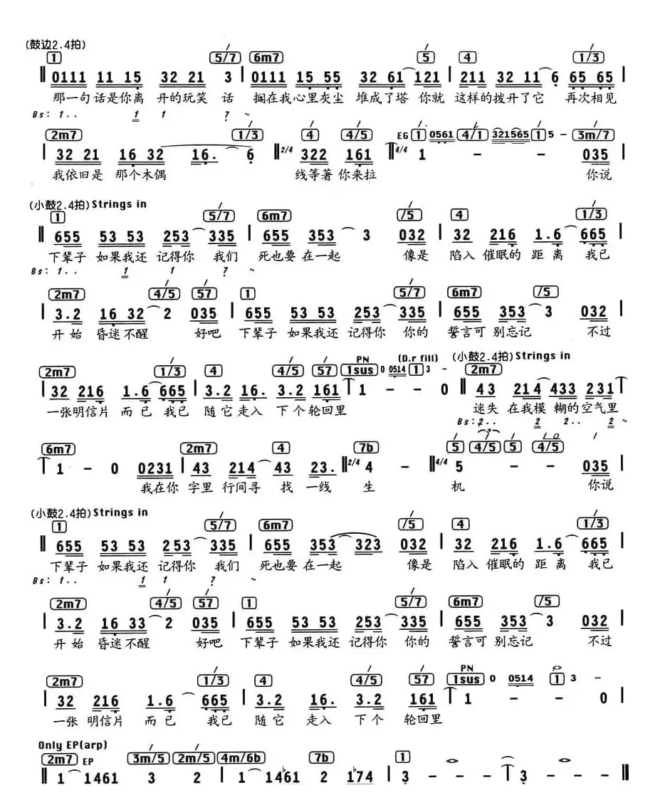 下辈子如果我还记得你（编配乐谱）
