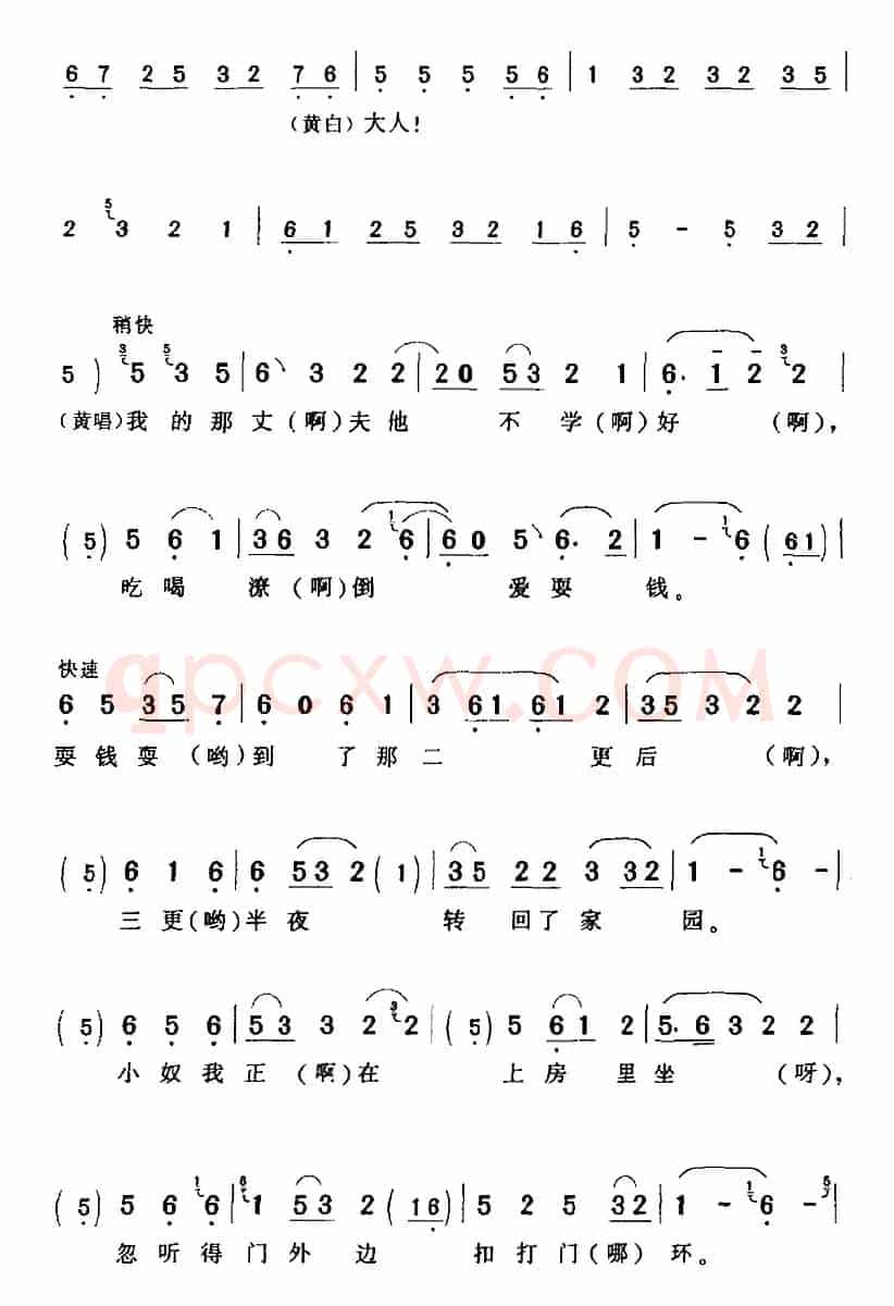 问我的家来家也有（《黄爱玉上坟》黄爱玉[旦]唱段）