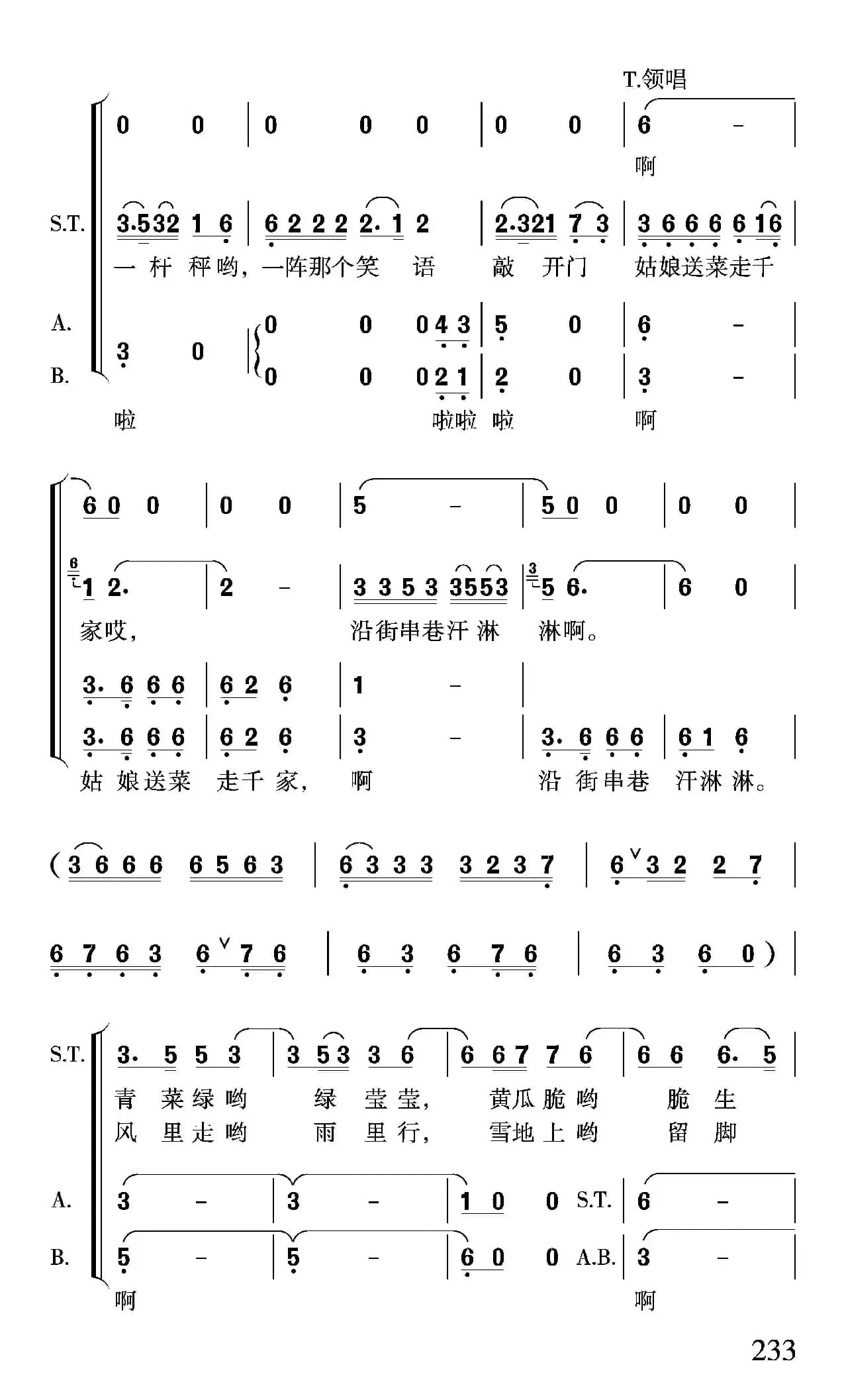 北京的早晨（晓光 任志萍词 赵恕心 沈尊光 赵行达曲）