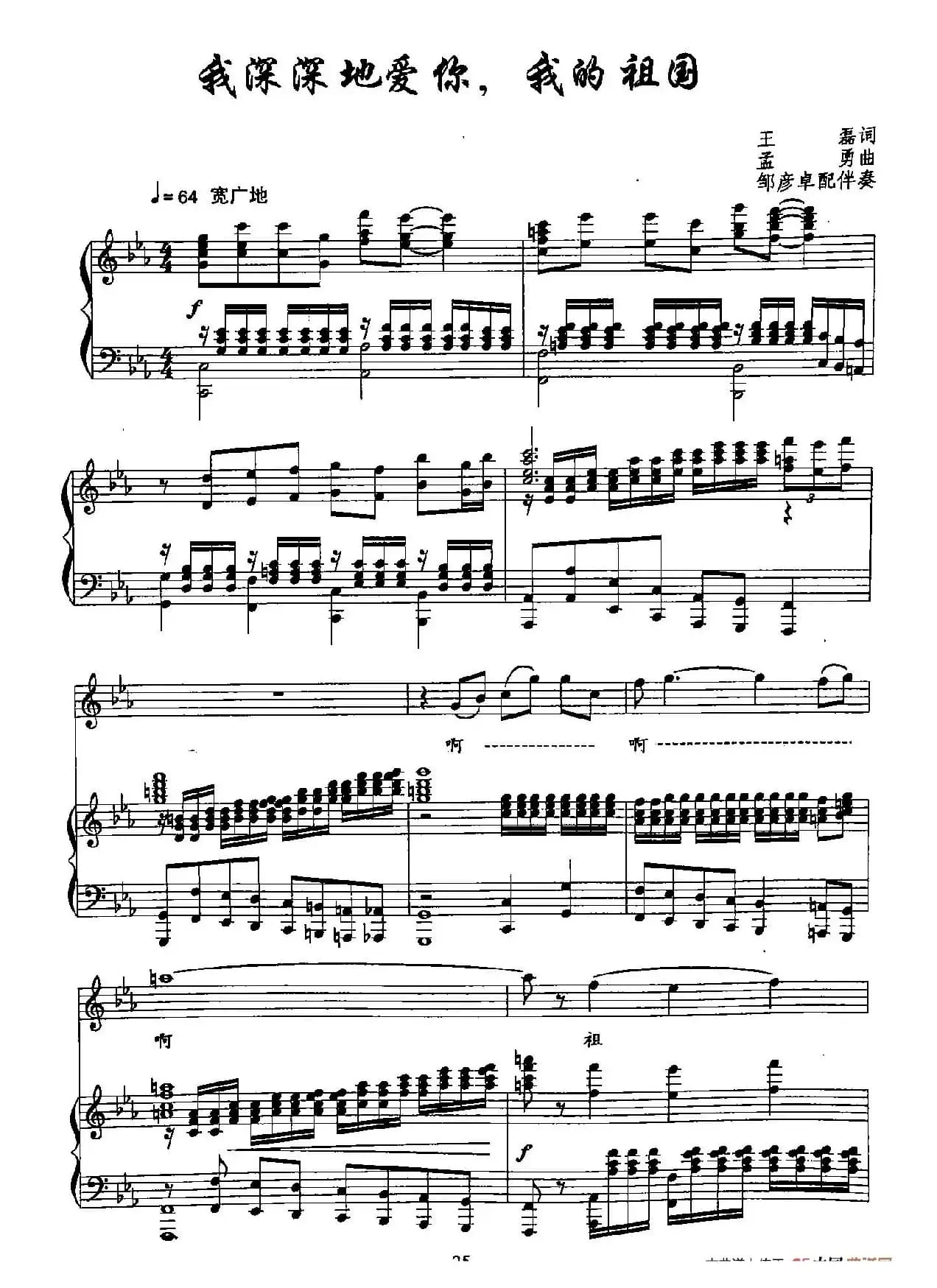 5我深深地爱你（双谱）