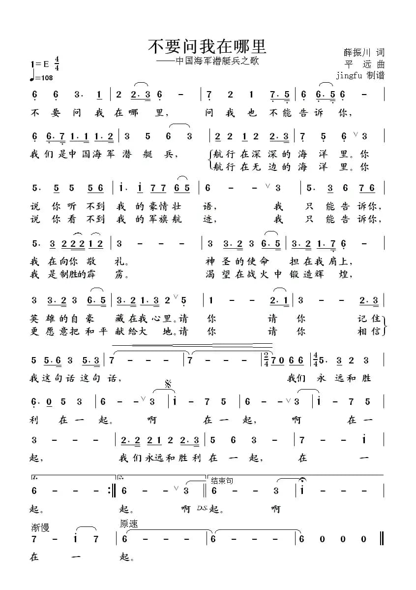 不要问我在哪里(薛振川词 平远曲)