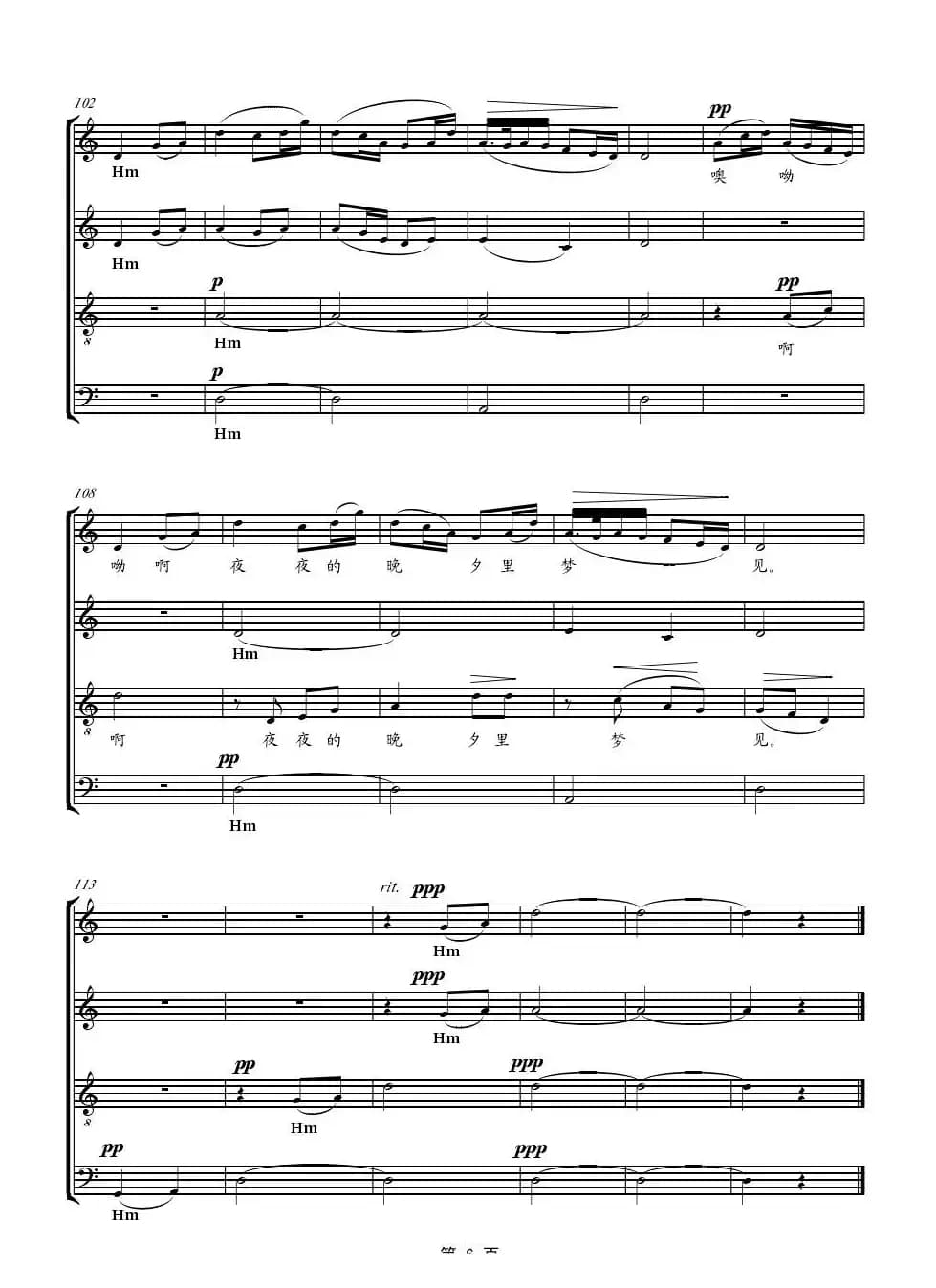 夜夜的晚夕里梦见（无伴奏混声合唱）