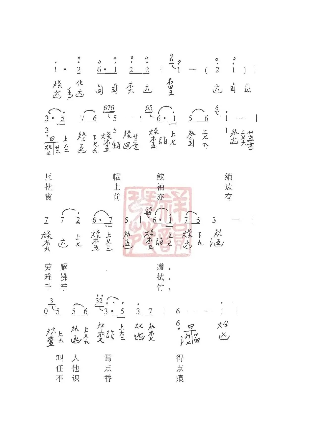观梦琴歌5题帕三绝（古琴谱（简谱+减字谱））