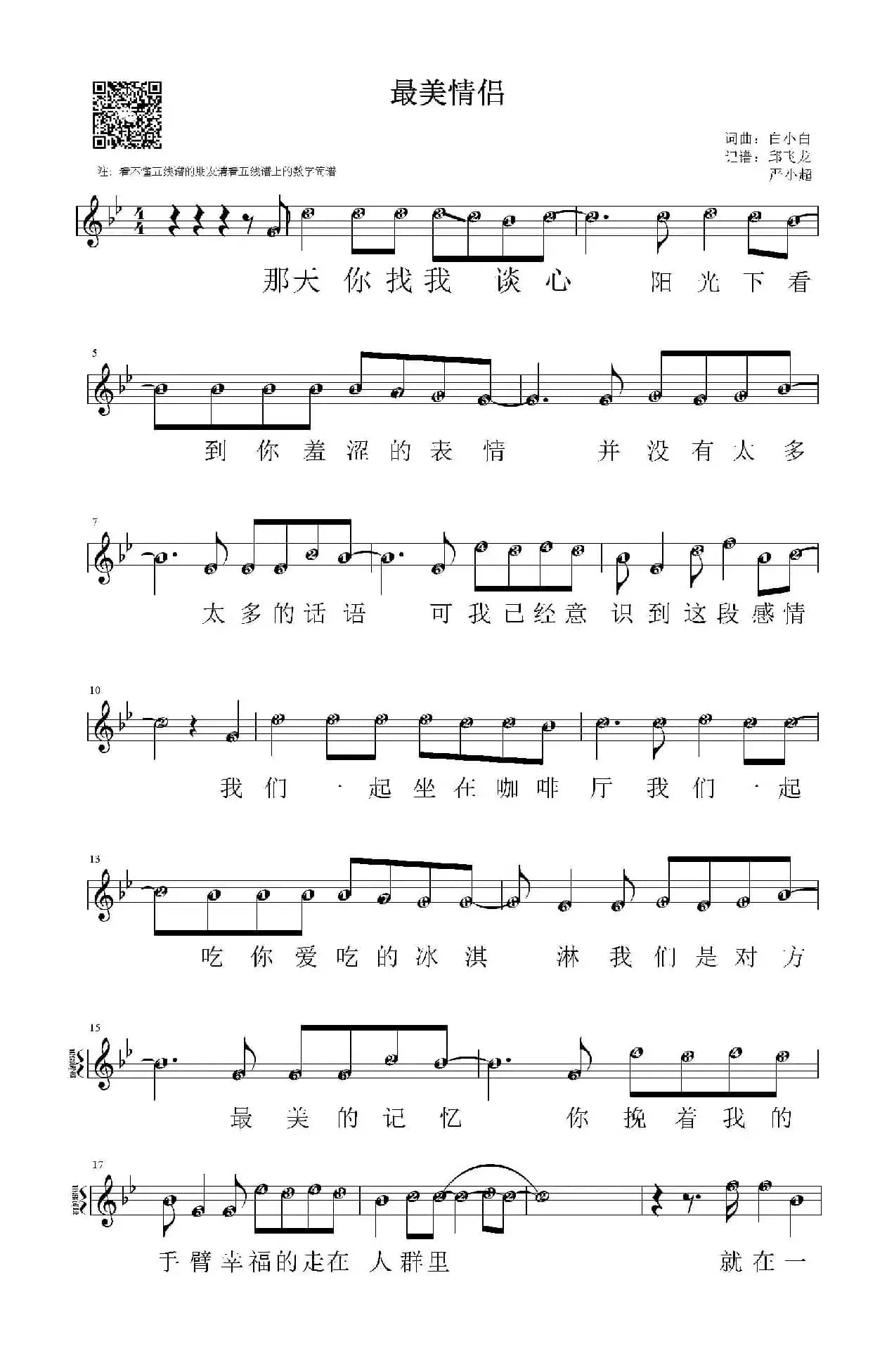最美情侣（五线谱）