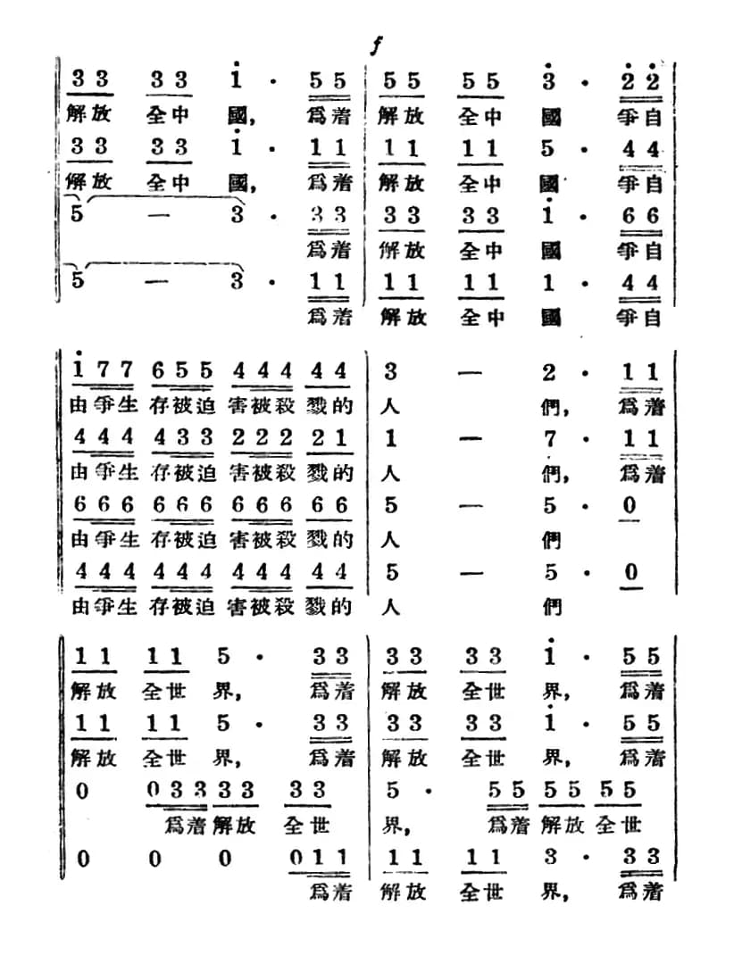 歌唱人民新中国