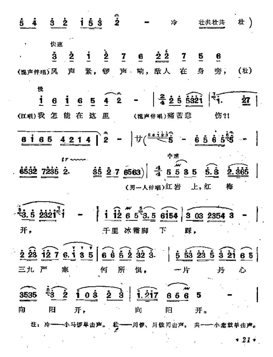 革命到底志如钢（歌剧《江姐》选曲）