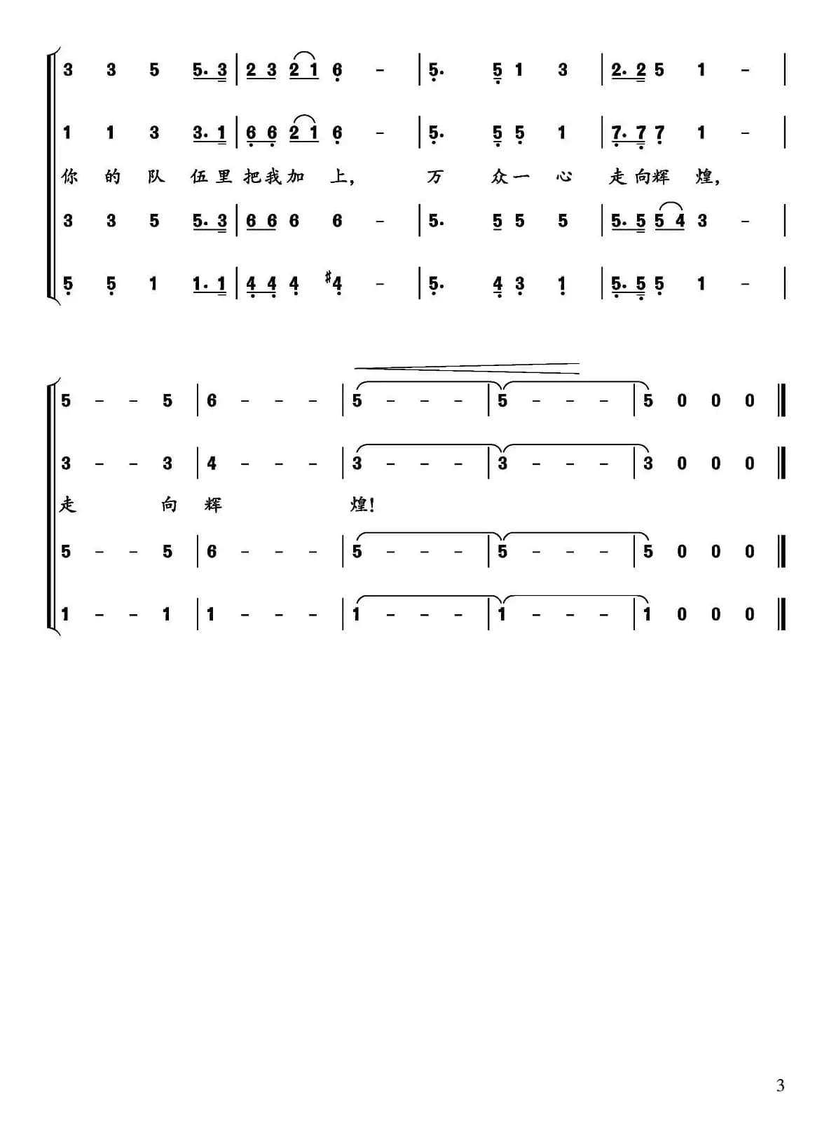 为你歌唱（车行词 尹铁良曲）