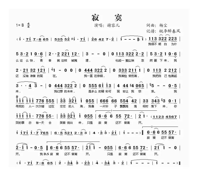 寂寞（杨尘 词曲）