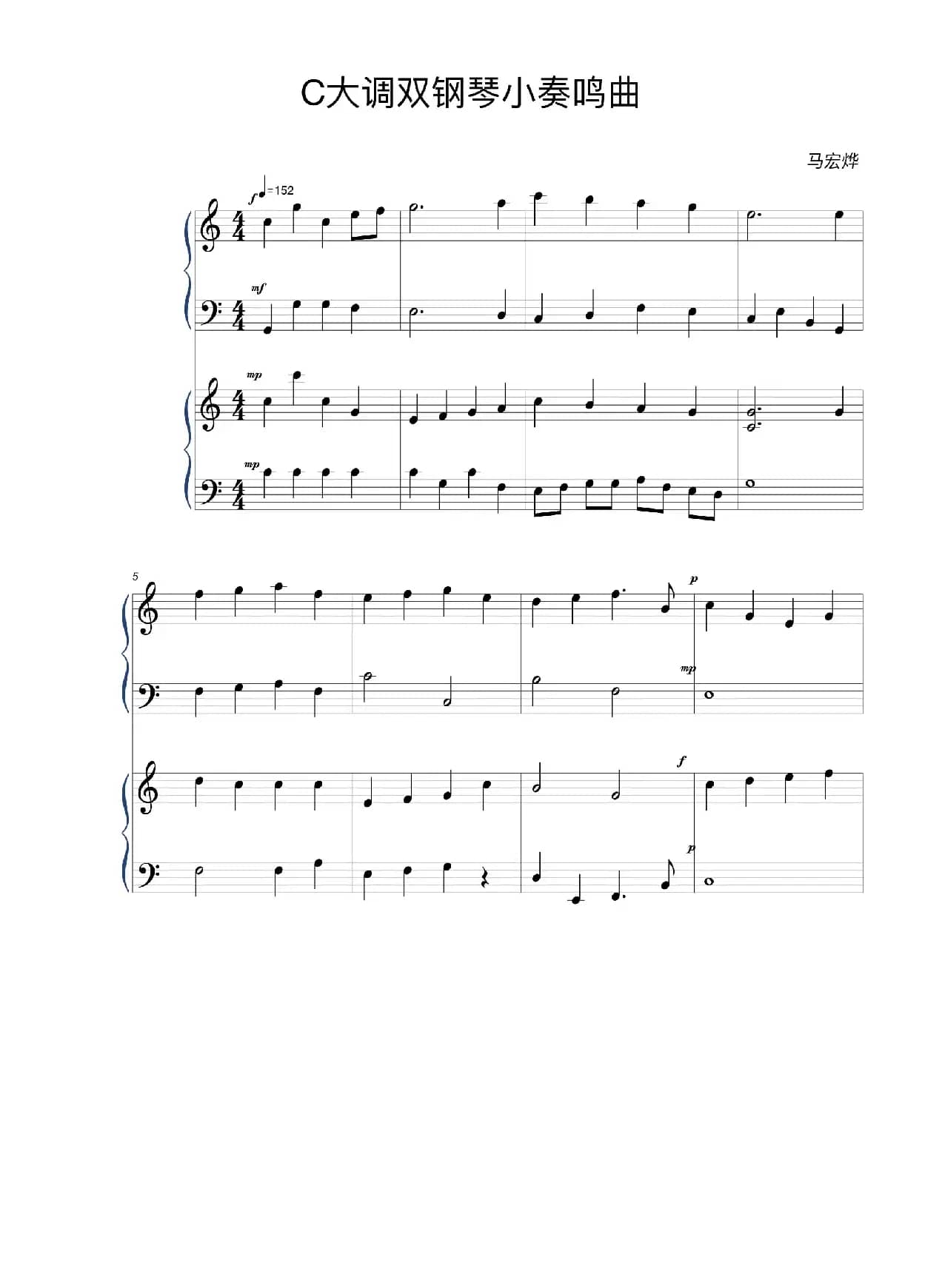 C大调双钢琴小奏鸣曲