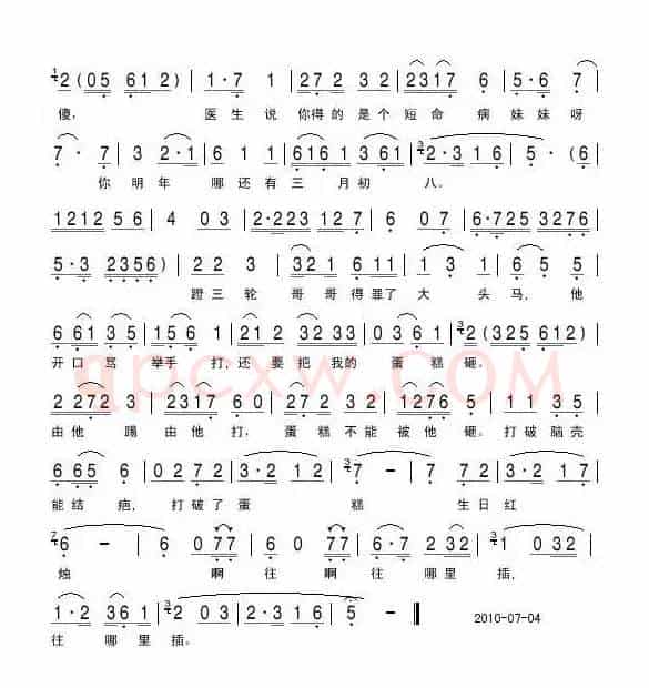 生日红烛往哪里插（《未了情》选段）