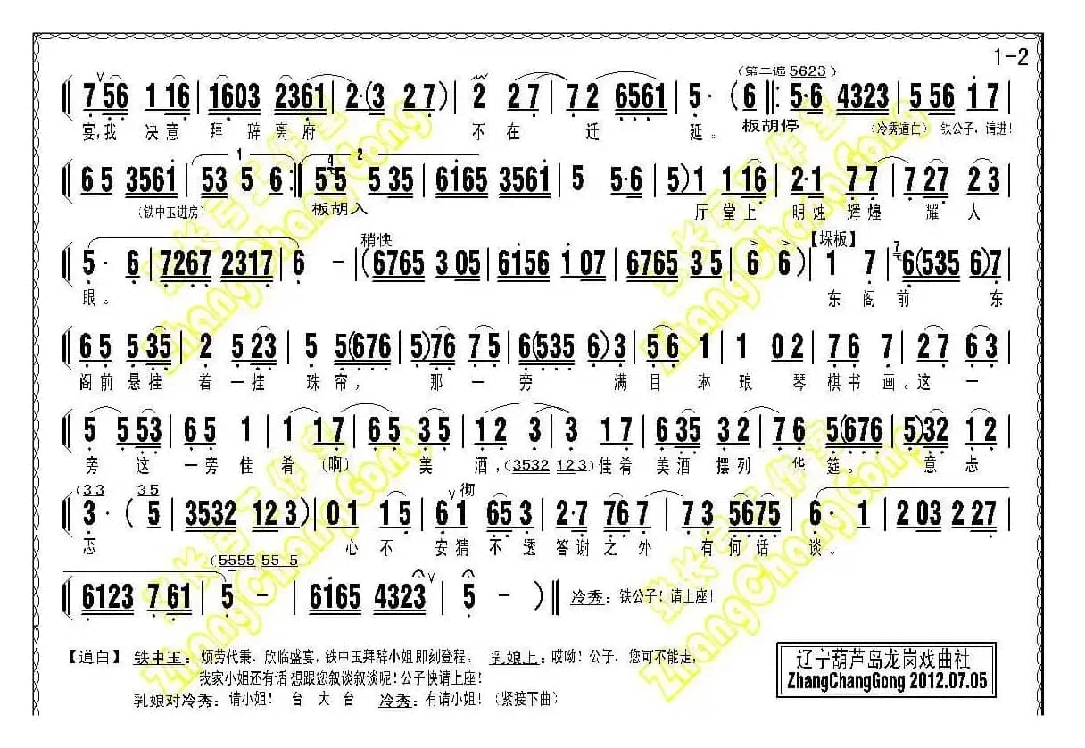 《水冰心抗婚》（上集伴奏谱）