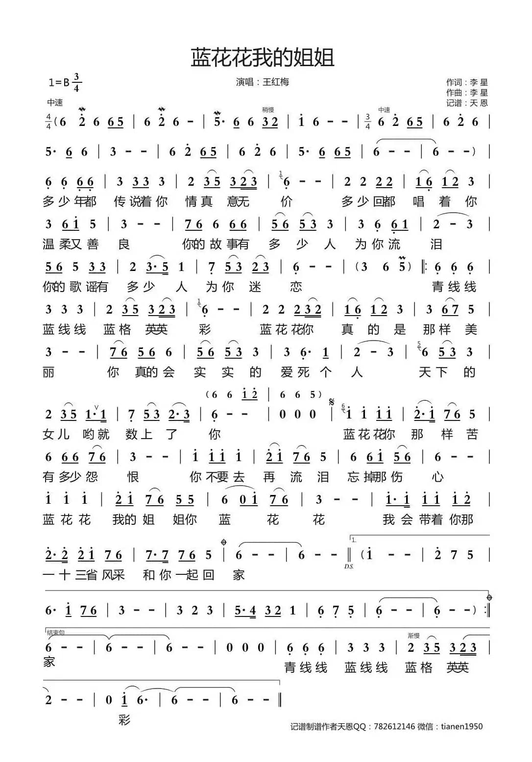 蓝花花我的姐姐