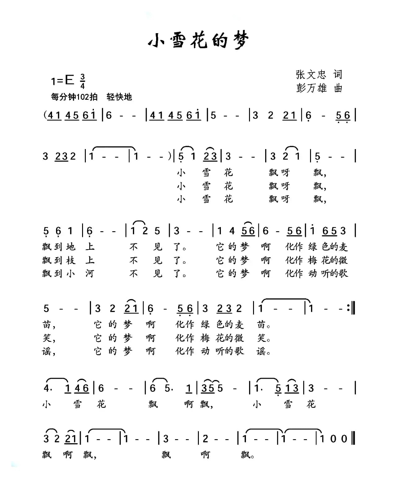 小雪花的梦（张文忠词 彭万雄曲）