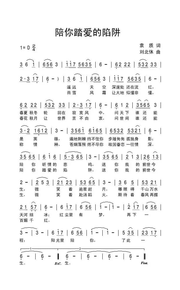 陪你踏爱的陷阱