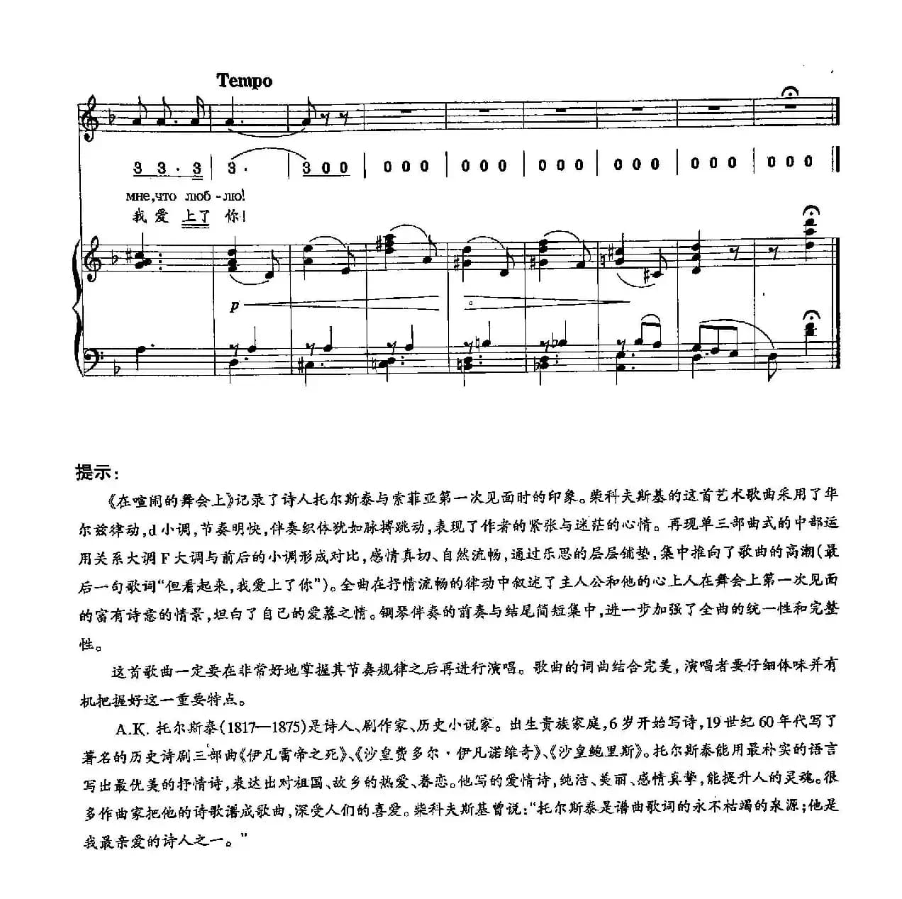 [俄]4在喧哗的舞会上（正谱）