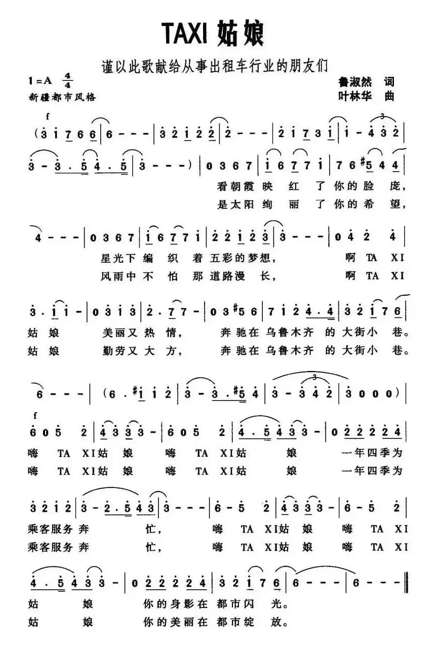 TAXI姑娘