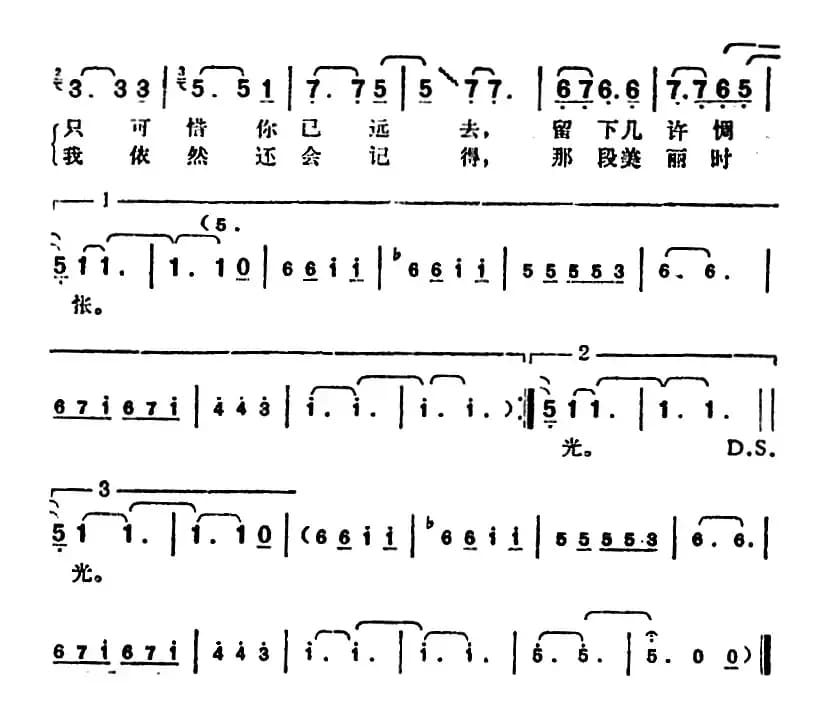 邓丽君演唱金曲：良夜
