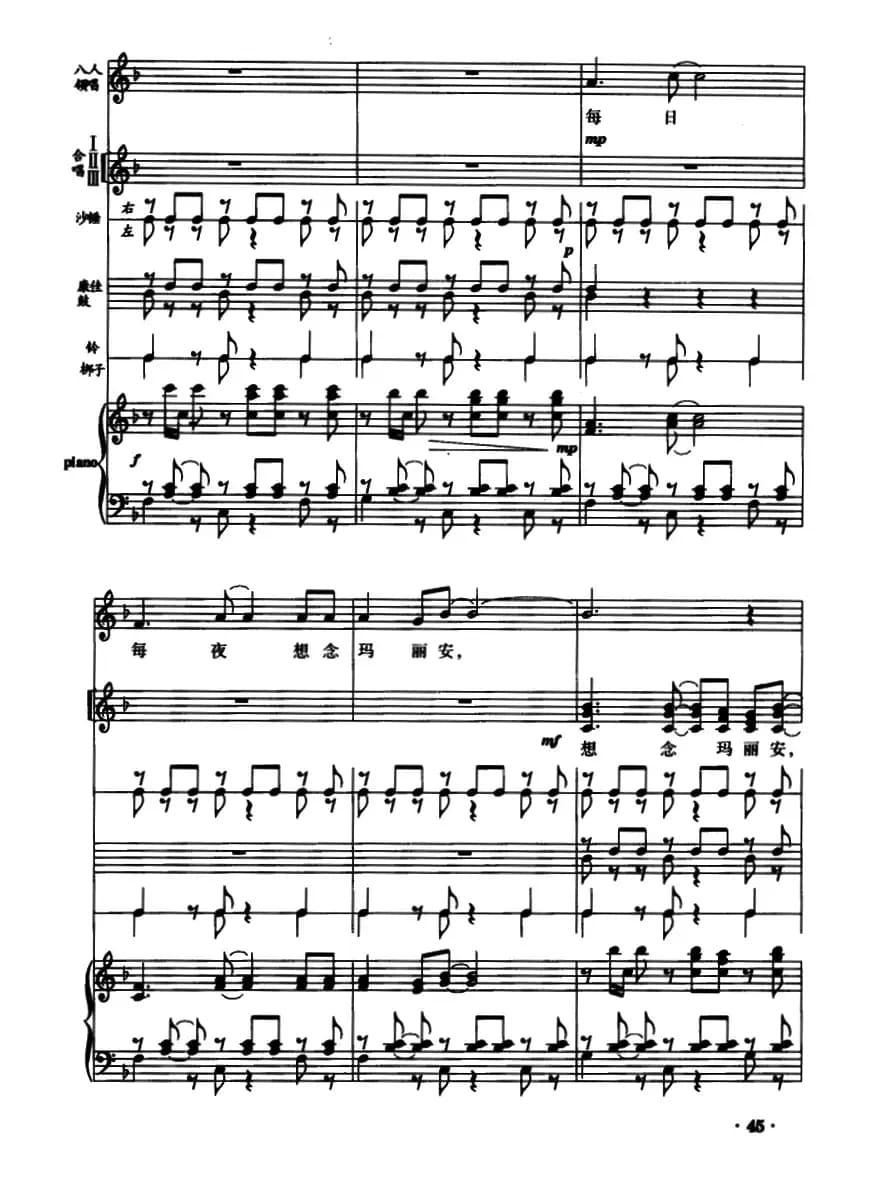 [牙买加]玛丽安（领唱与童声三部合唱、正谱）