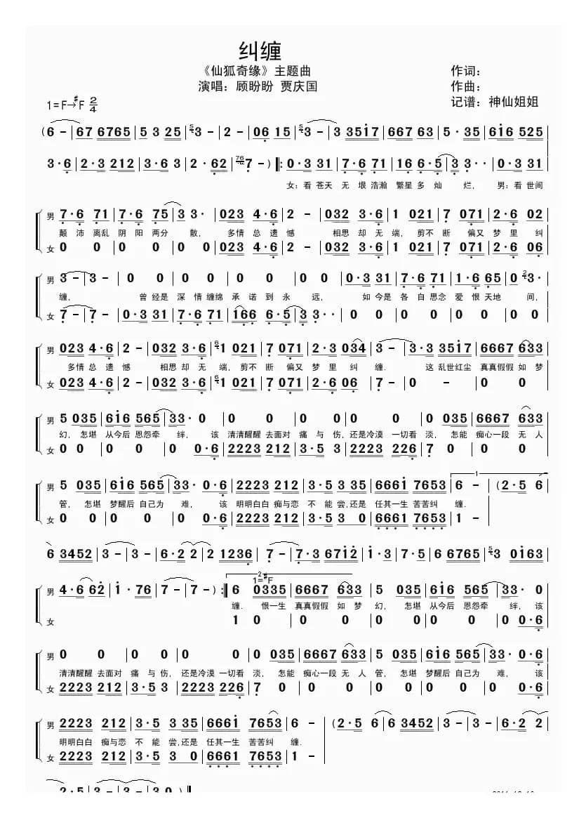 纠缠（《仙狐奇缘》主题曲）